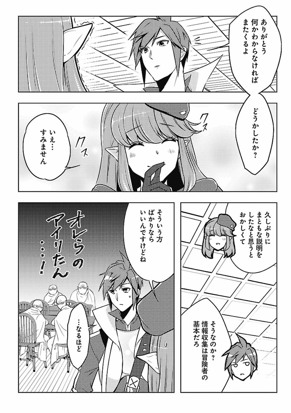 このマンガがすごい！comics 再召喚された勇者は一般人として生きていく？ 第2話 - Page 6