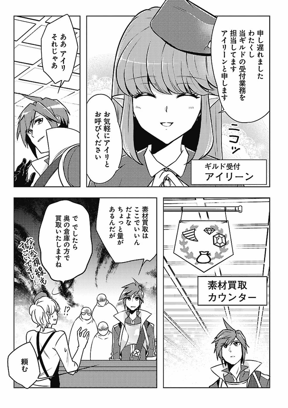 このマンガがすごい！comics 再召喚された勇者は一般人として生きていく？ 第2話 - Page 7