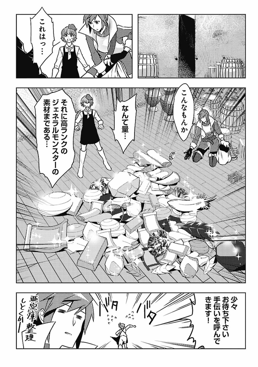 このマンガがすごい！comics 再召喚された勇者は一般人として生きていく？ 第2話 - Page 8