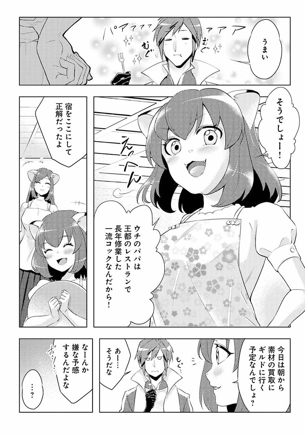 このマンガがすごい！comics 再召喚された勇者は一般人として生きていく？ 第3話 - Page 2