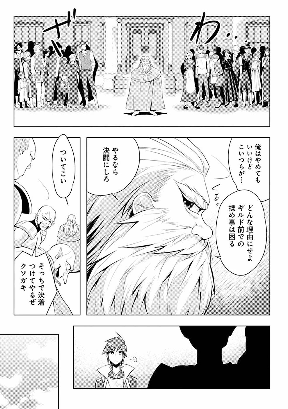 このマンガがすごい！comics 再召喚された勇者は一般人として生きていく？ 第3話 - Page 11