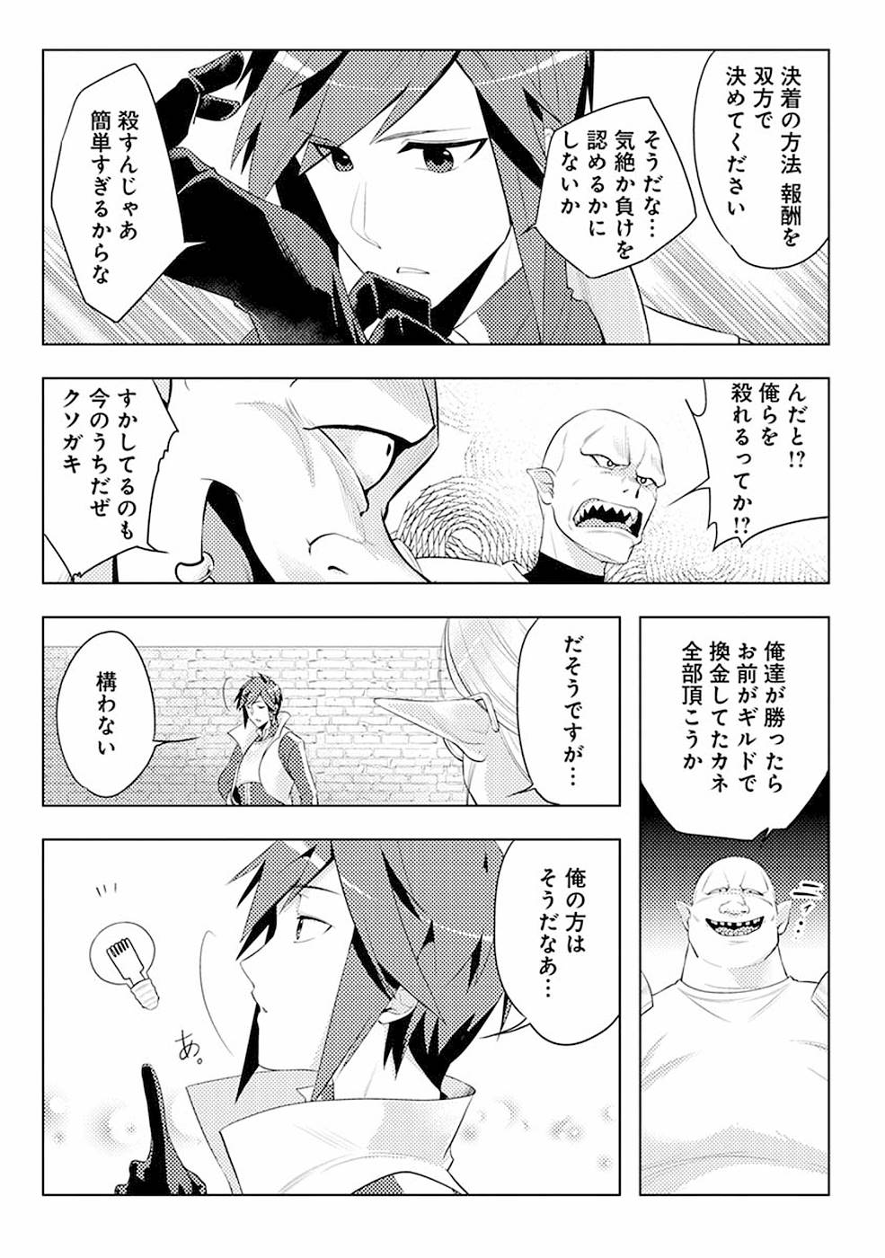 このマンガがすごい！comics 再召喚された勇者は一般人として生きていく？ 第3話 - Page 13