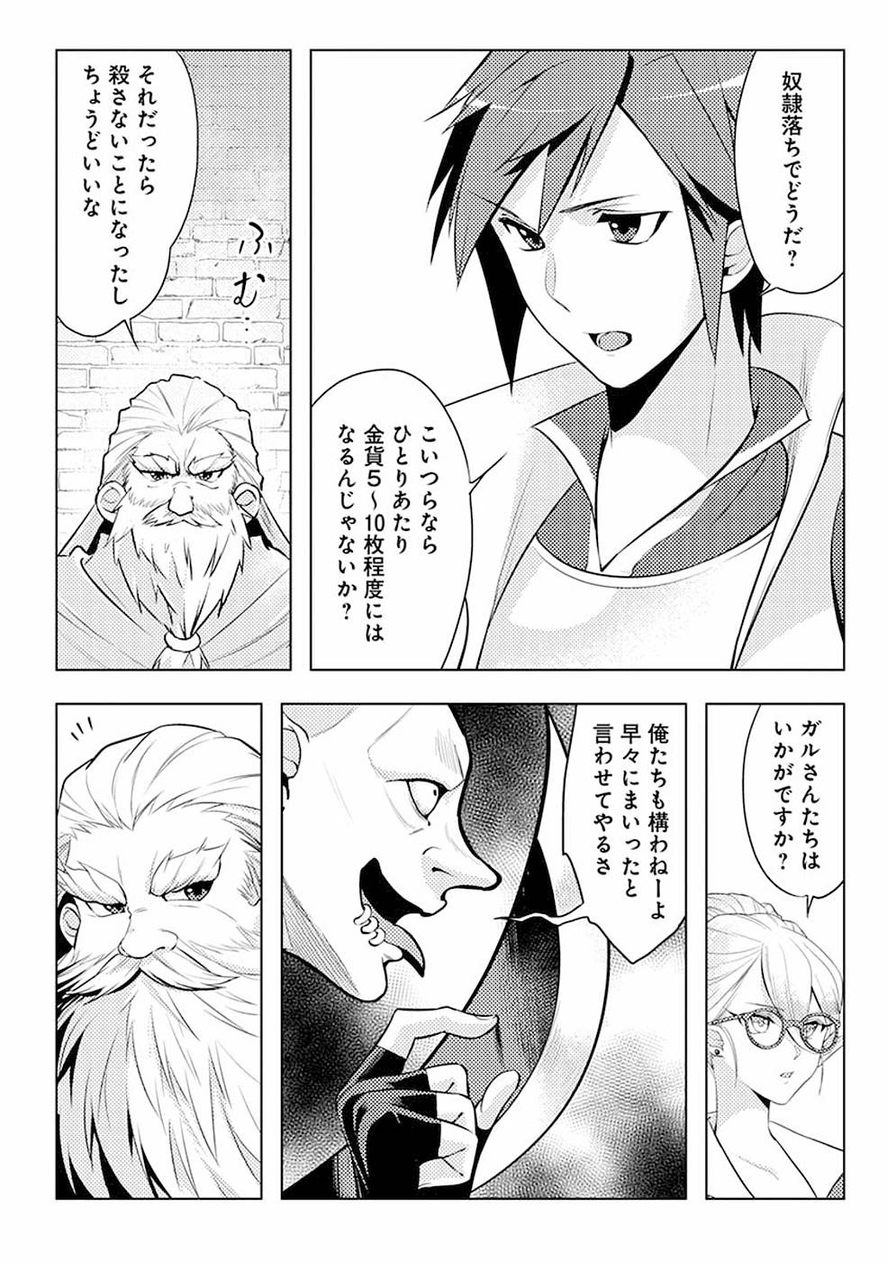 このマンガがすごい！comics 再召喚された勇者は一般人として生きていく？ 第3話 - Page 14