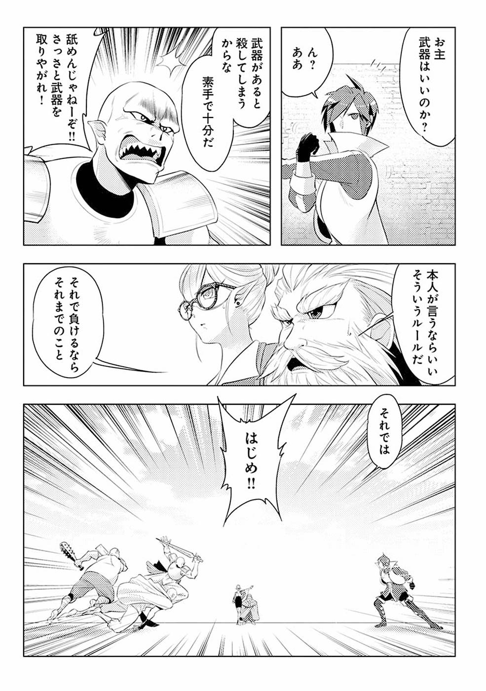 このマンガがすごい！comics 再召喚された勇者は一般人として生きていく？ 第3話 - Page 15