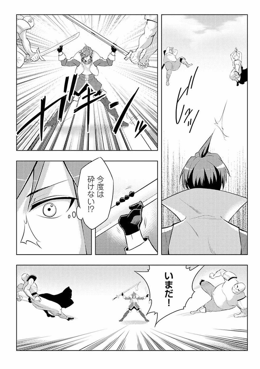 このマンガがすごい！comics 再召喚された勇者は一般人として生きていく？ 第3話 - Page 24