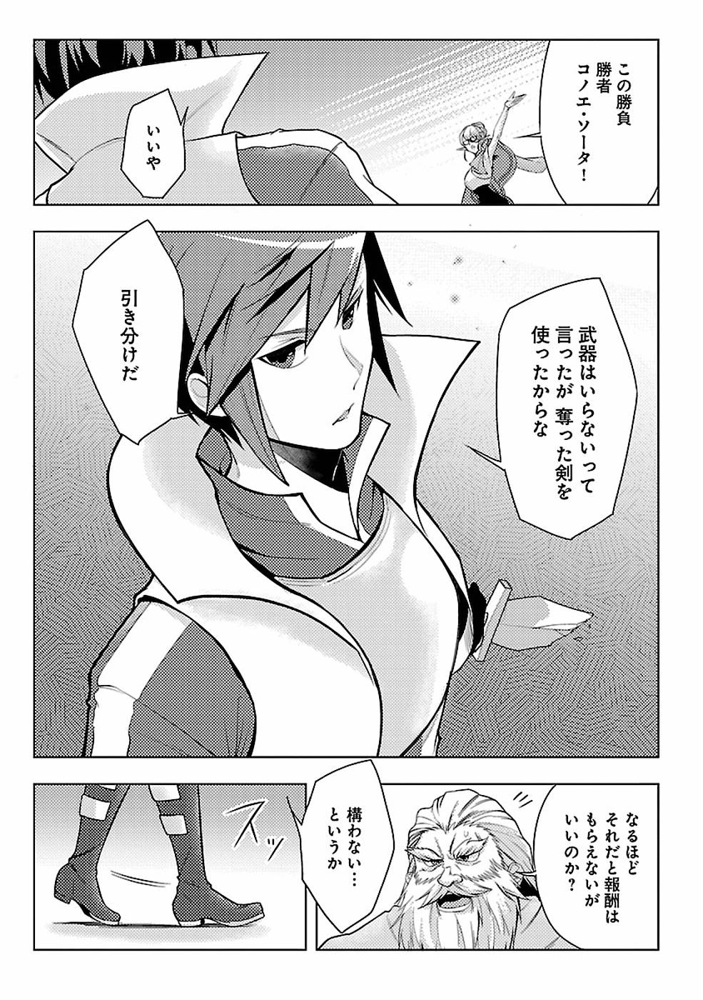 このマンガがすごい！comics 再召喚された勇者は一般人として生きていく？ 第3話 - Page 29