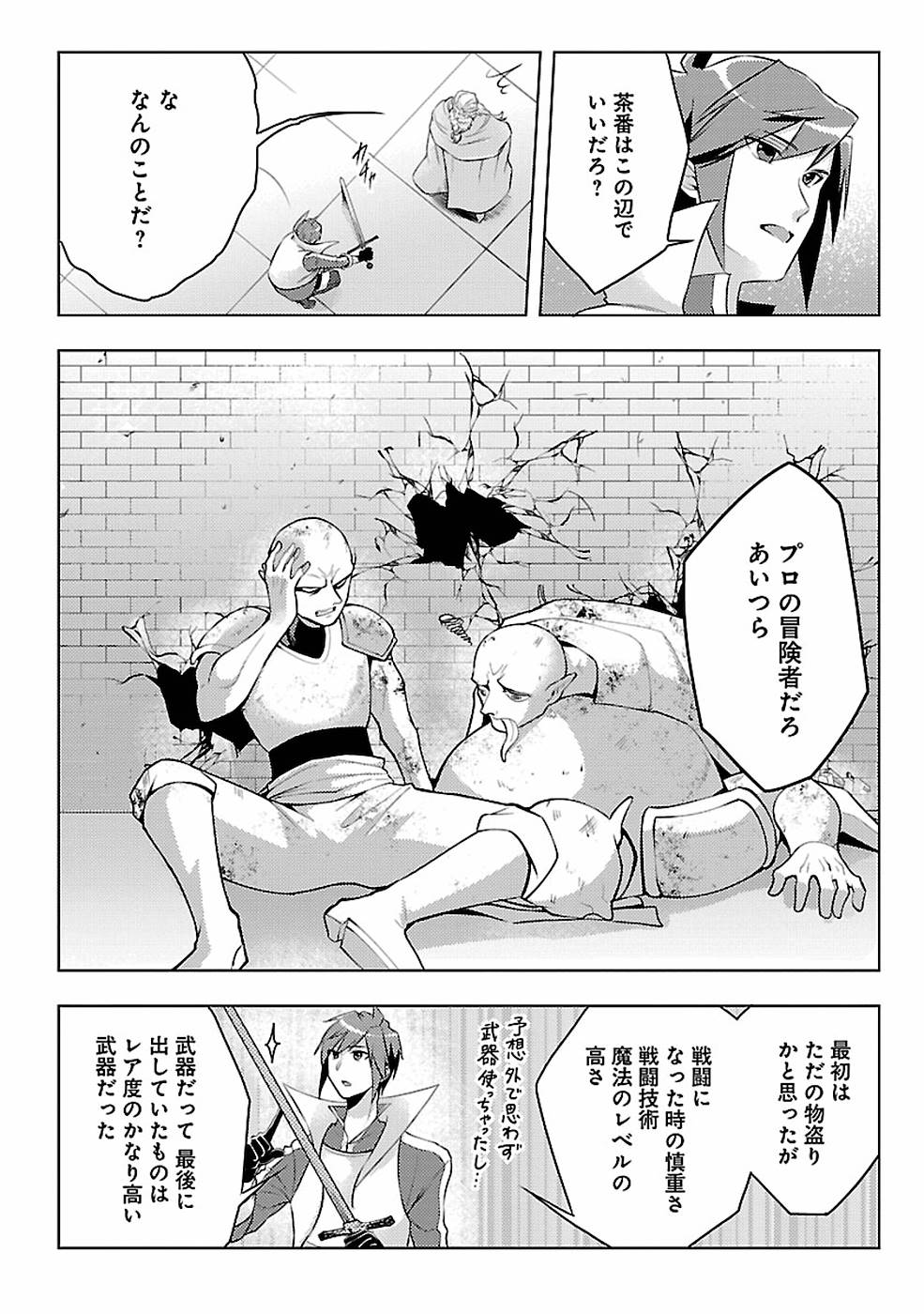 このマンガがすごい！comics 再召喚された勇者は一般人として生きていく？ 第3話 - Page 30