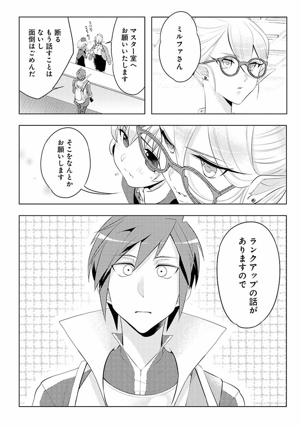 このマンガがすごい！comics 再召喚された勇者は一般人として生きていく？ 第3話 - Page 4