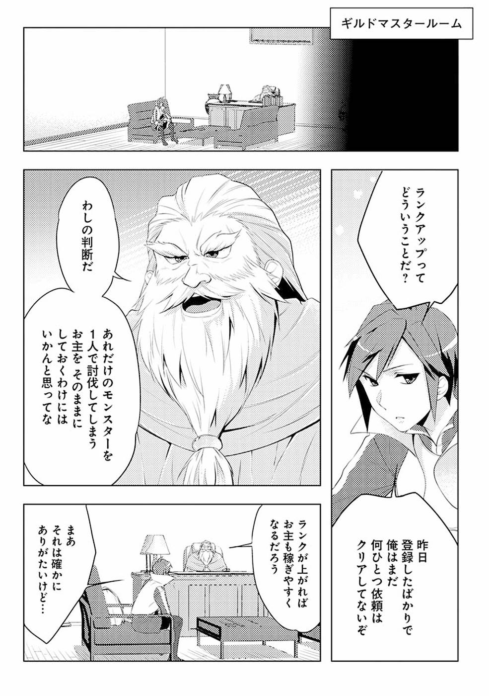 このマンガがすごい！comics 再召喚された勇者は一般人として生きていく？ 第3話 - Page 5