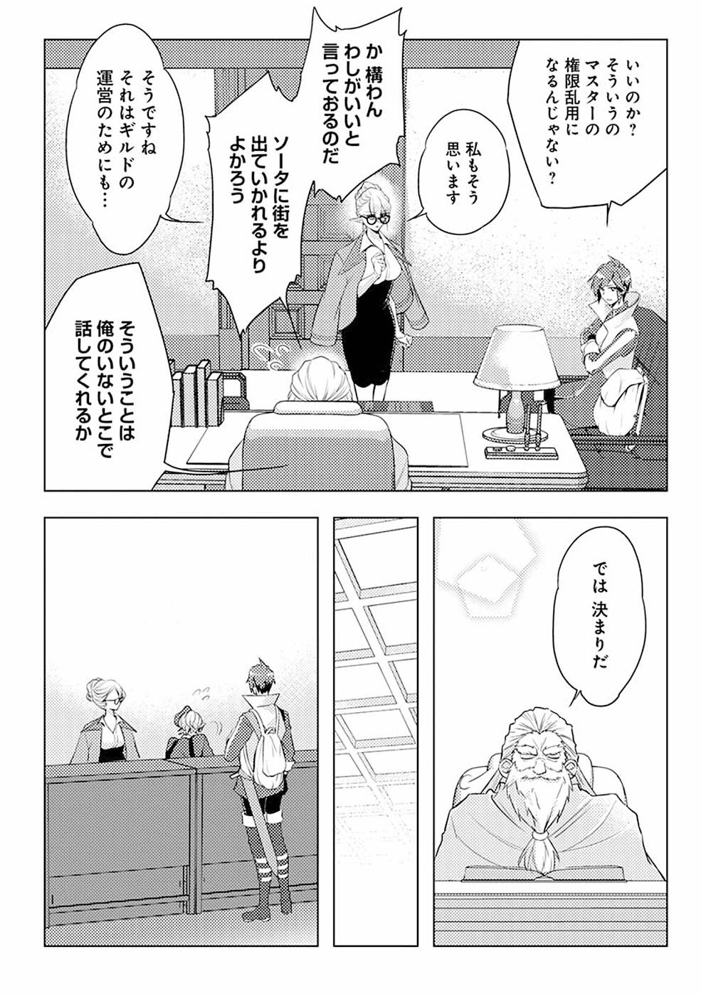 このマンガがすごい！comics 再召喚された勇者は一般人として生きていく？ 第3話 - Page 6