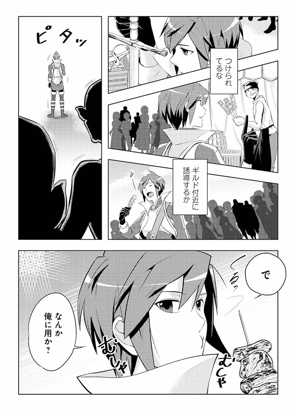 このマンガがすごい！comics 再召喚された勇者は一般人として生きていく？ 第3話 - Page 8