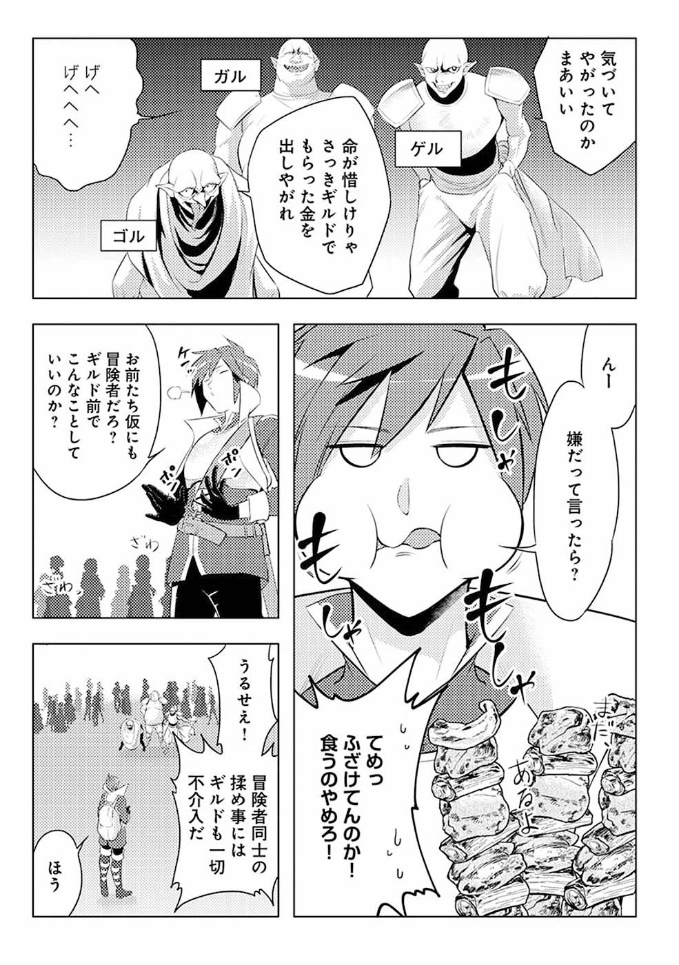 このマンガがすごい！comics 再召喚された勇者は一般人として生きていく？ 第3話 - Page 9