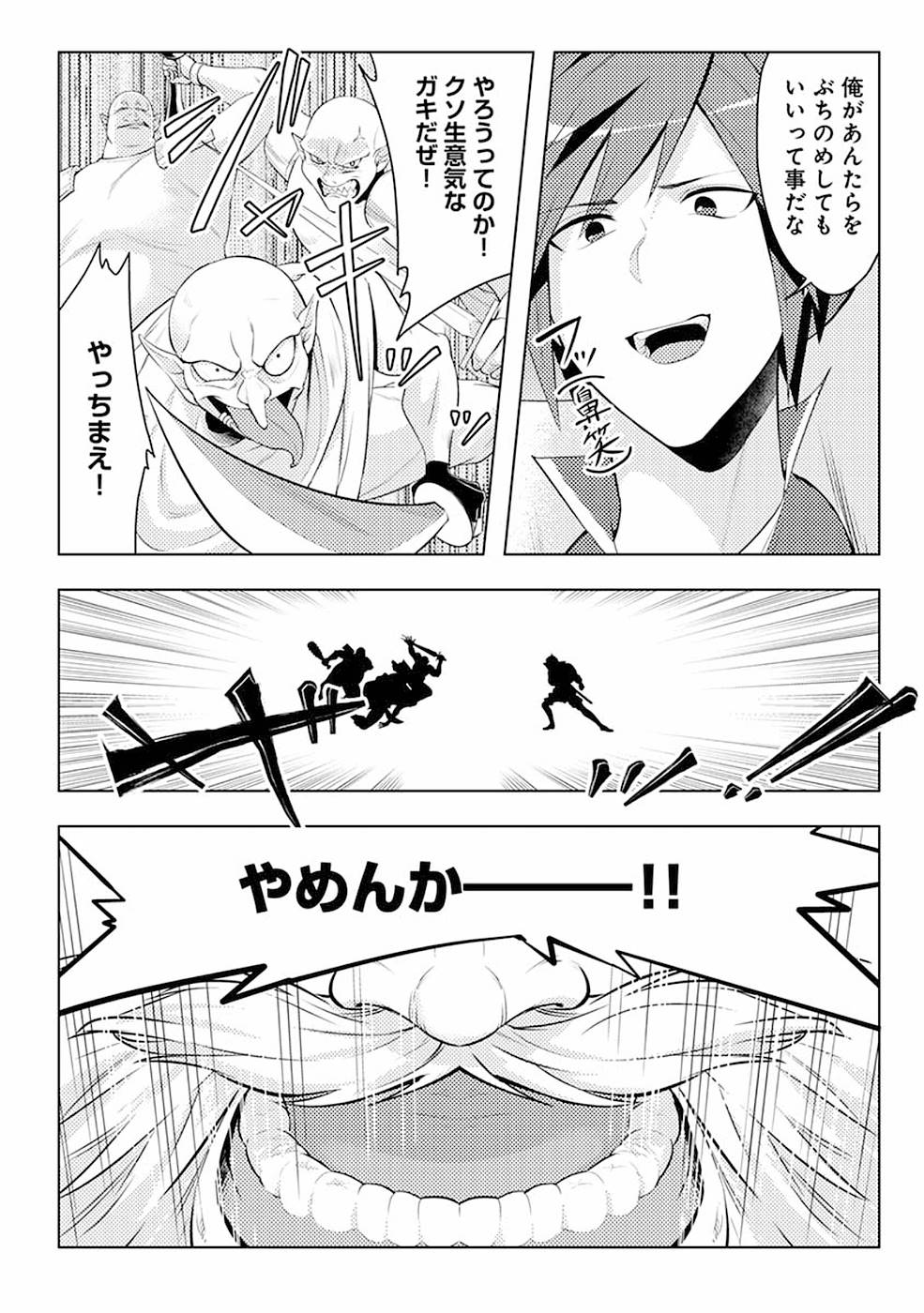 このマンガがすごい！comics 再召喚された勇者は一般人として生きていく？ 第3話 - Page 10