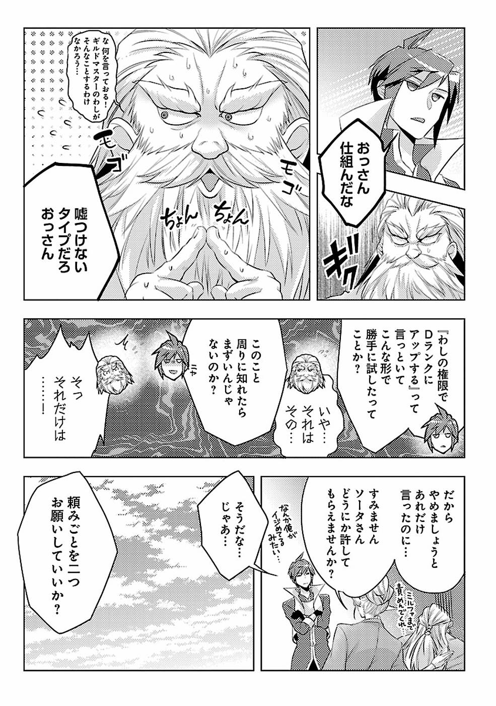 このマンガがすごい！comics 再召喚された勇者は一般人として生きていく？ 第4話 - Page 1