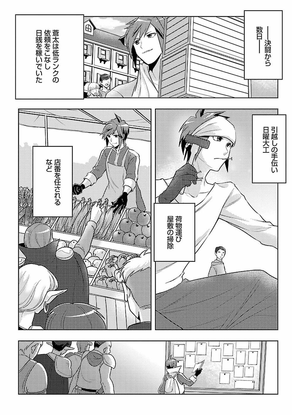 このマンガがすごい！comics 再召喚された勇者は一般人として生きていく？ 第4話 - Page 2