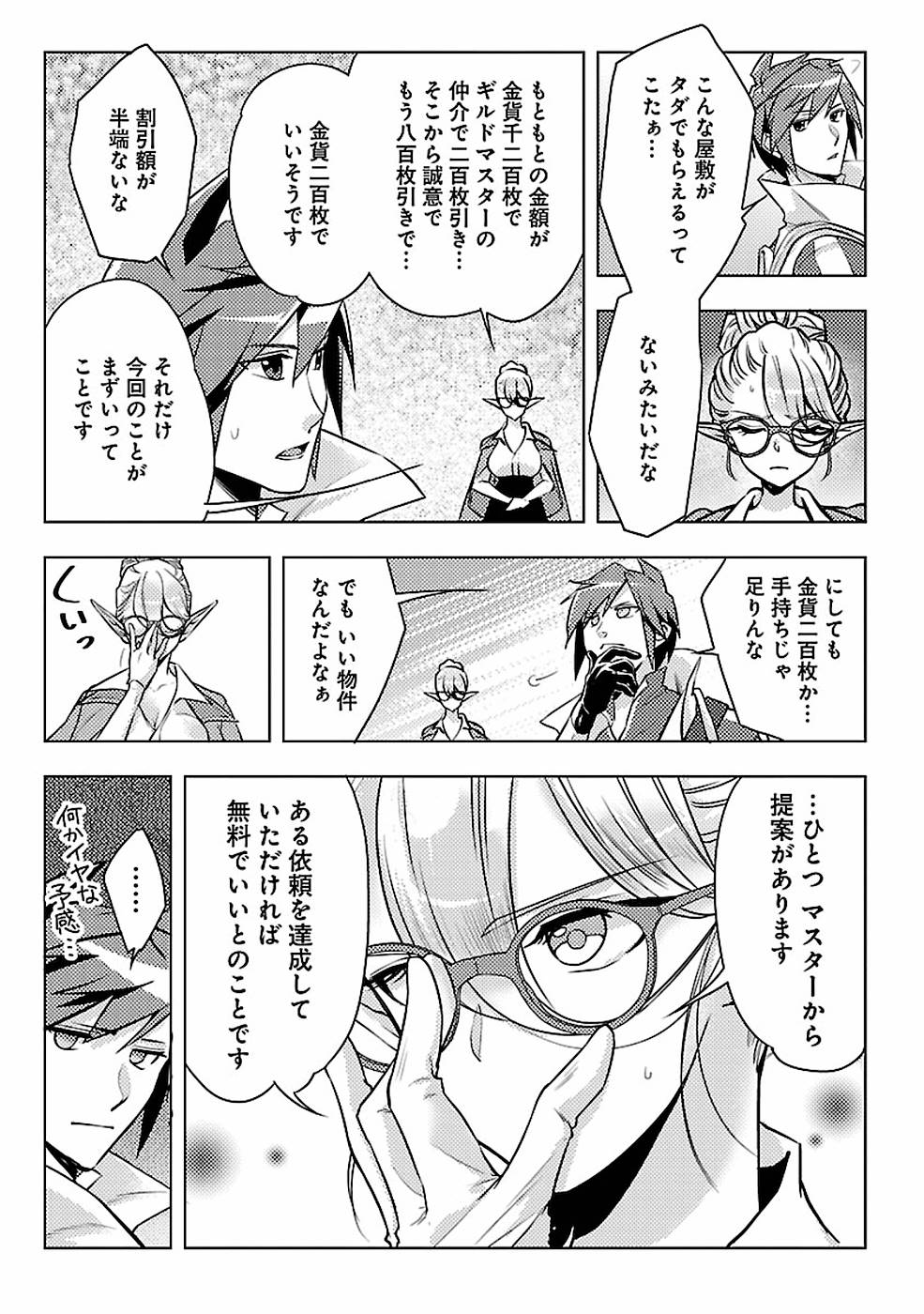 このマンガがすごい！comics 再召喚された勇者は一般人として生きていく？ 第4話 - Page 11