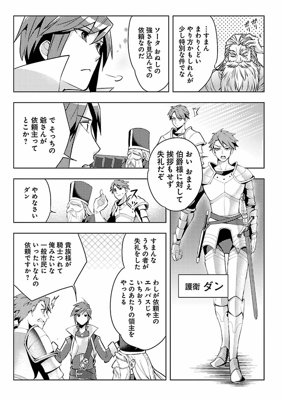 このマンガがすごい！comics 再召喚された勇者は一般人として生きていく？ 第4話 - Page 13