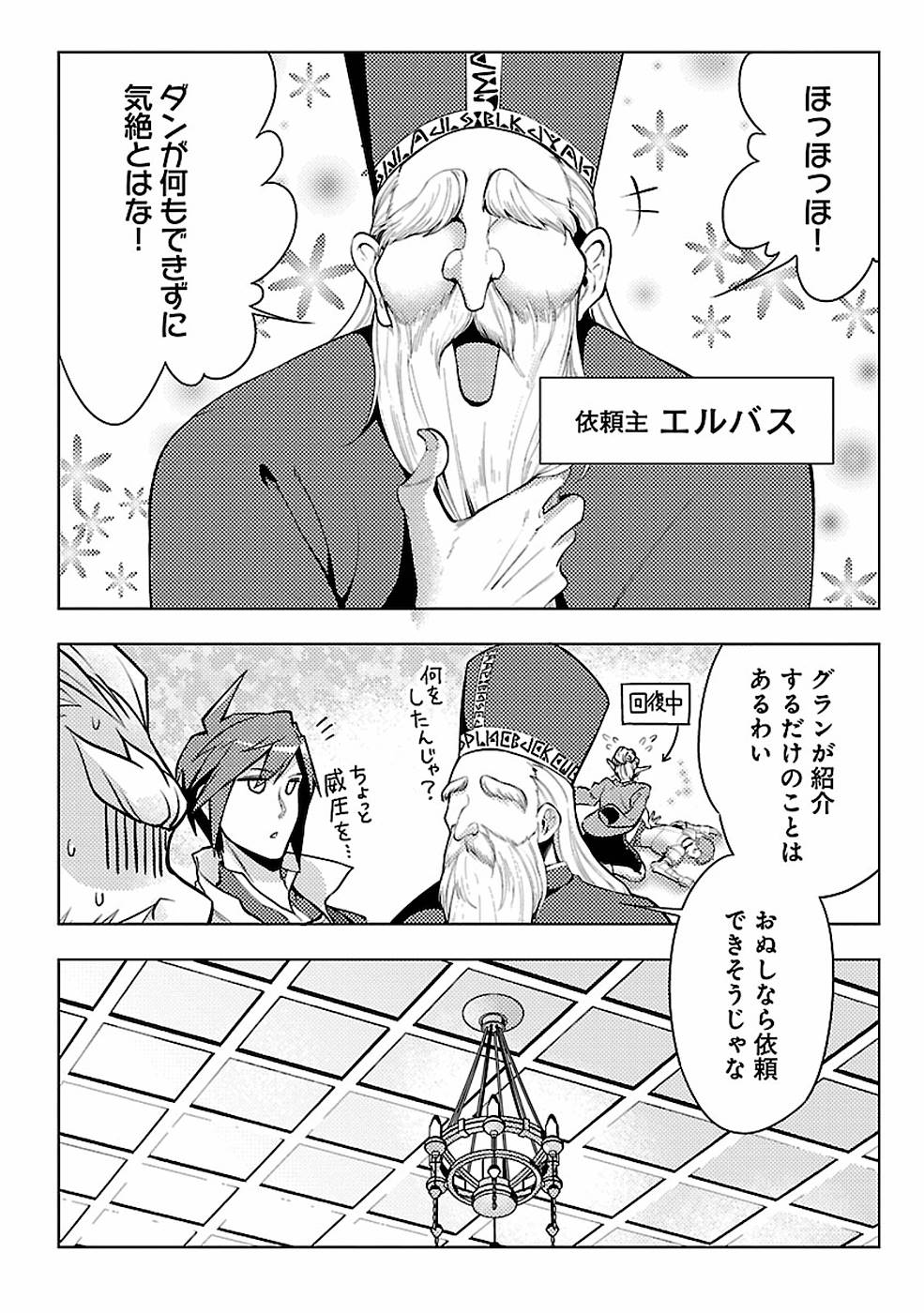 このマンガがすごい！comics 再召喚された勇者は一般人として生きていく？ 第4話 - Page 16