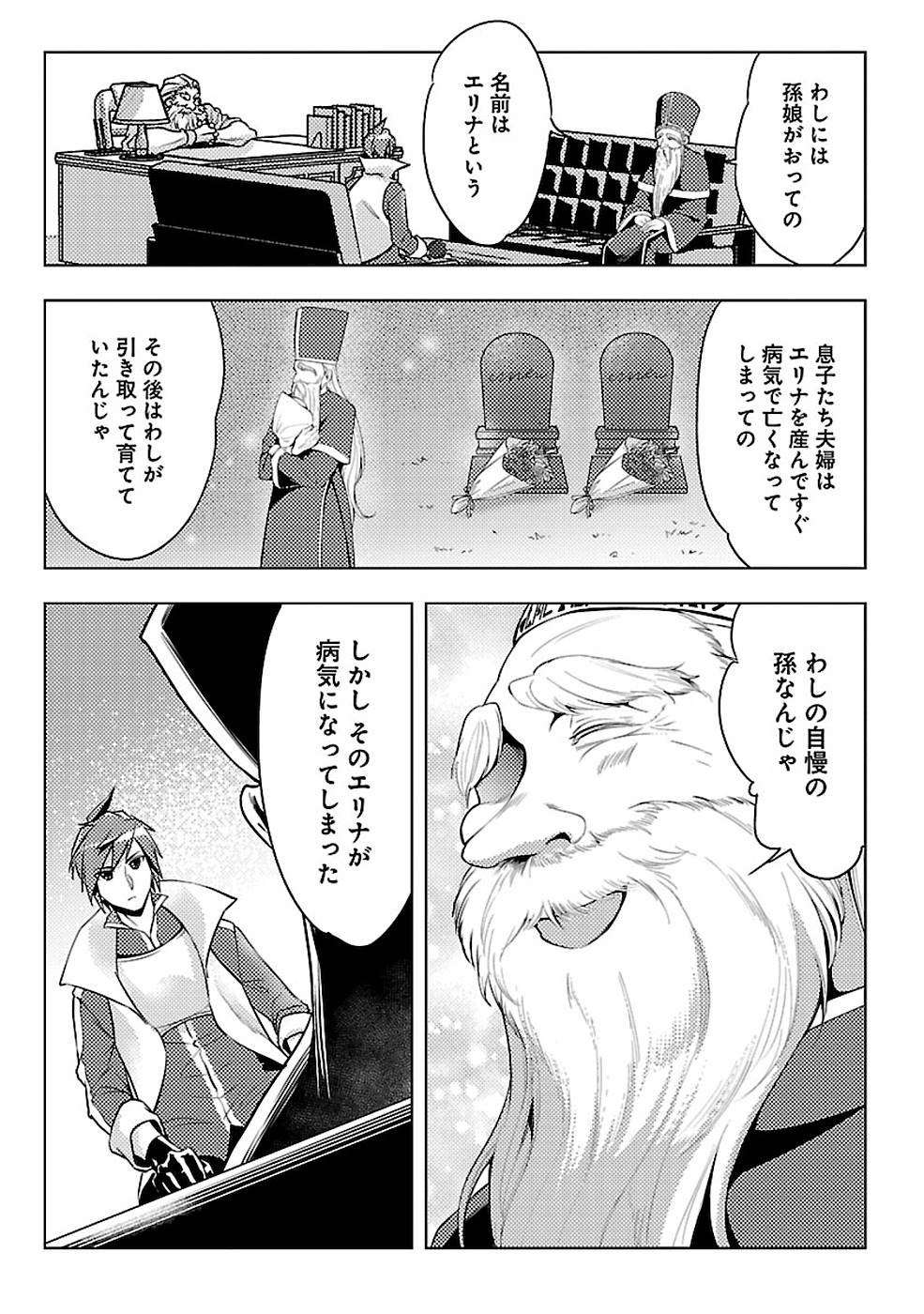 このマンガがすごい！comics 再召喚された勇者は一般人として生きていく？ 第4話 - Page 17