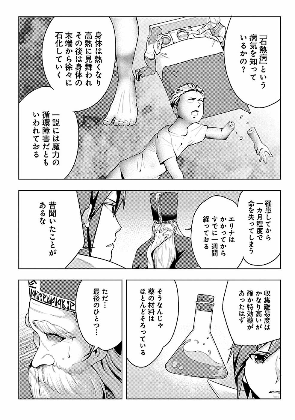 このマンガがすごい！comics 再召喚された勇者は一般人として生きていく？ 第4話 - Page 18