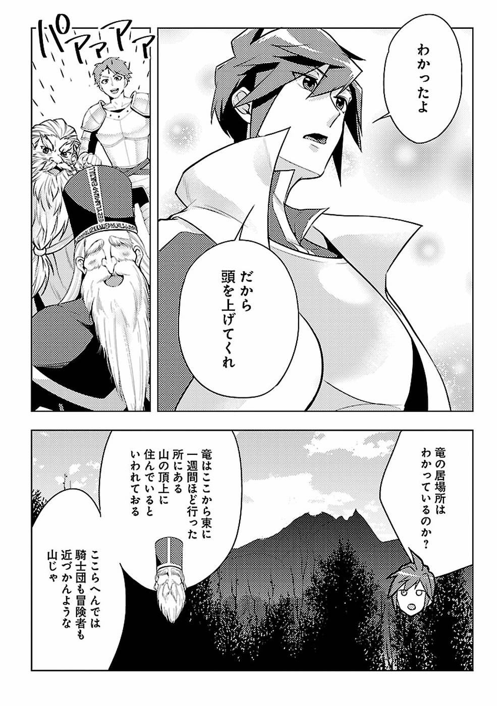 このマンガがすごい！comics 再召喚された勇者は一般人として生きていく？ 第4話 - Page 20