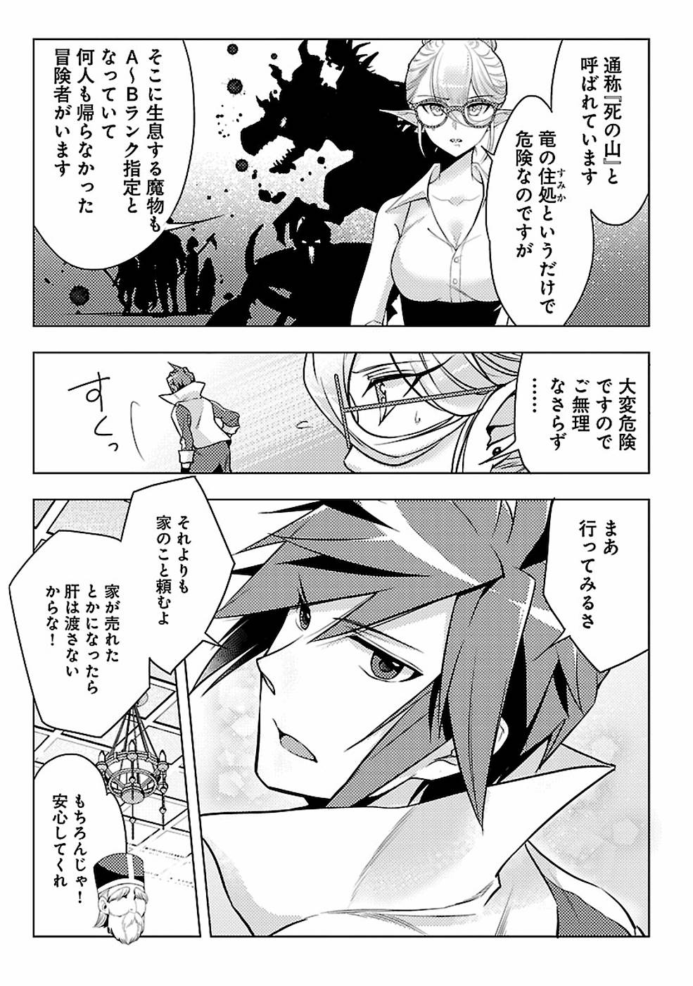 このマンガがすごい！comics 再召喚された勇者は一般人として生きていく？ 第4話 - Page 21