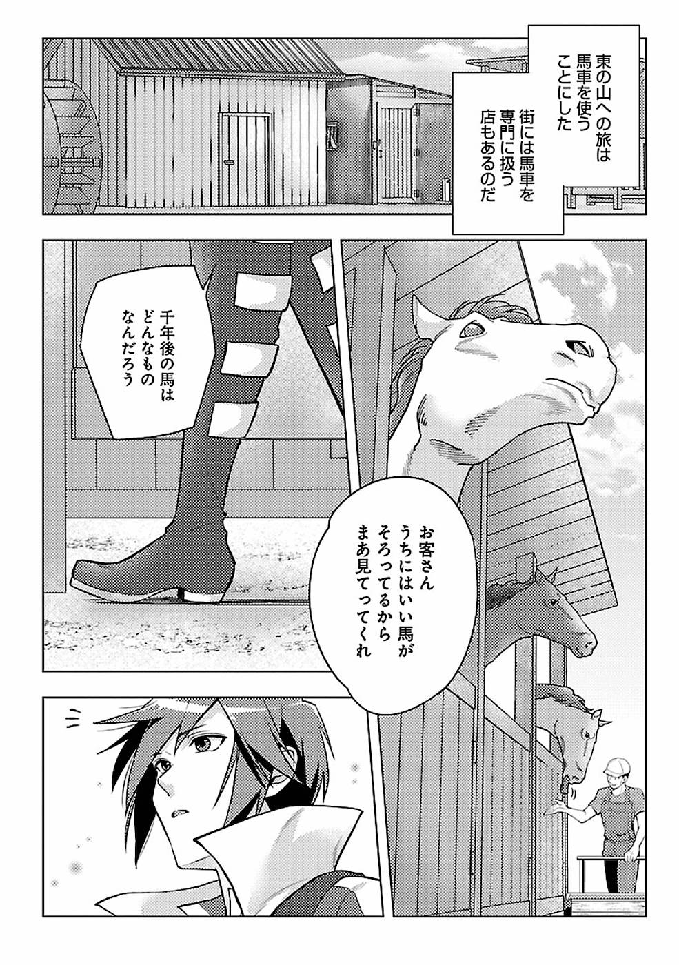 このマンガがすごい！comics 再召喚された勇者は一般人として生きていく？ 第4話 - Page 22