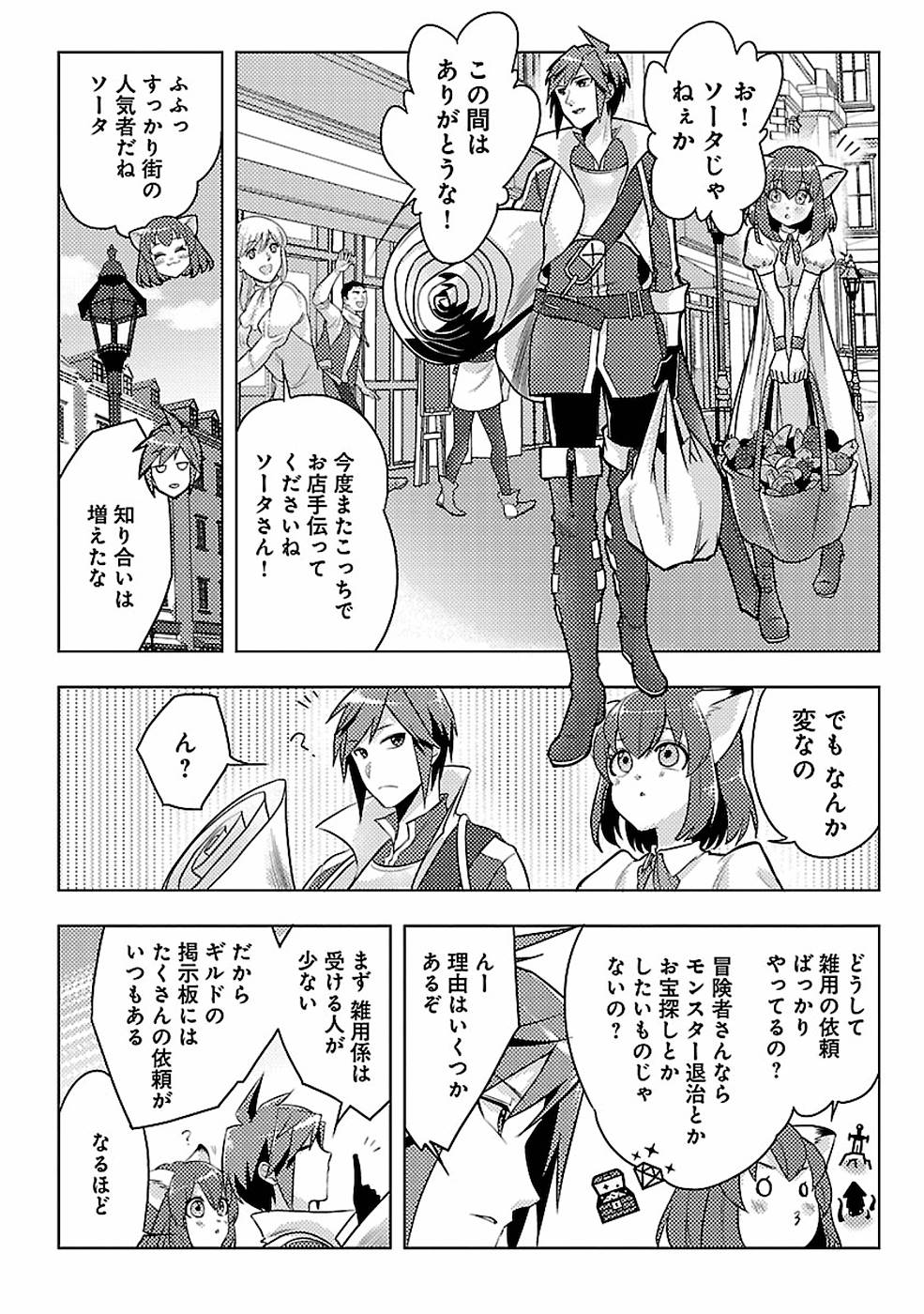 このマンガがすごい！comics 再召喚された勇者は一般人として生きていく？ 第4話 - Page 4