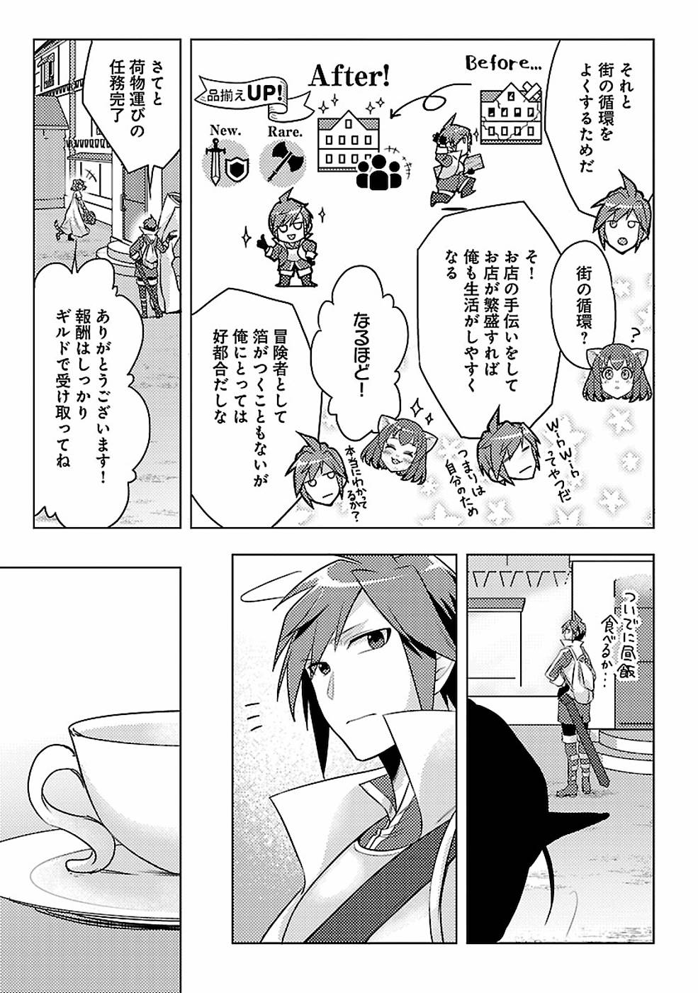 このマンガがすごい！comics 再召喚された勇者は一般人として生きていく？ 第4話 - Page 5