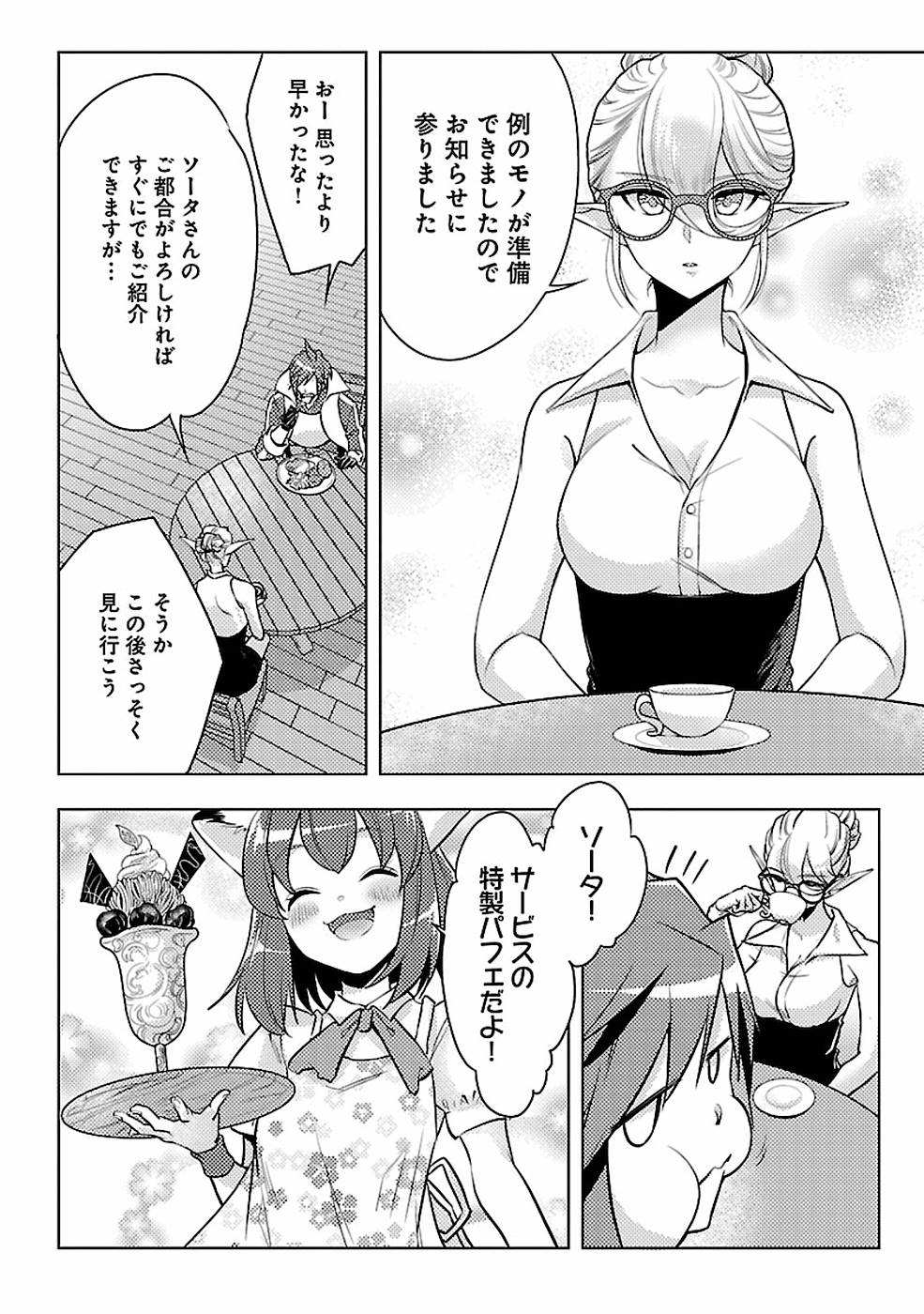 このマンガがすごい！comics 再召喚された勇者は一般人として生きていく？ 第4話 - Page 6