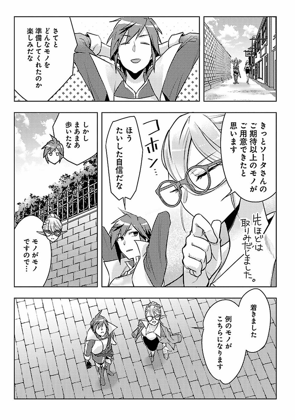 このマンガがすごい！comics 再召喚された勇者は一般人として生きていく？ 第4話 - Page 9