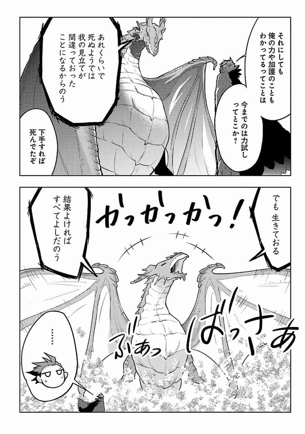 このマンガがすごい！comics 再召喚された勇者は一般人として生きていく？ 第5話 - Page 22