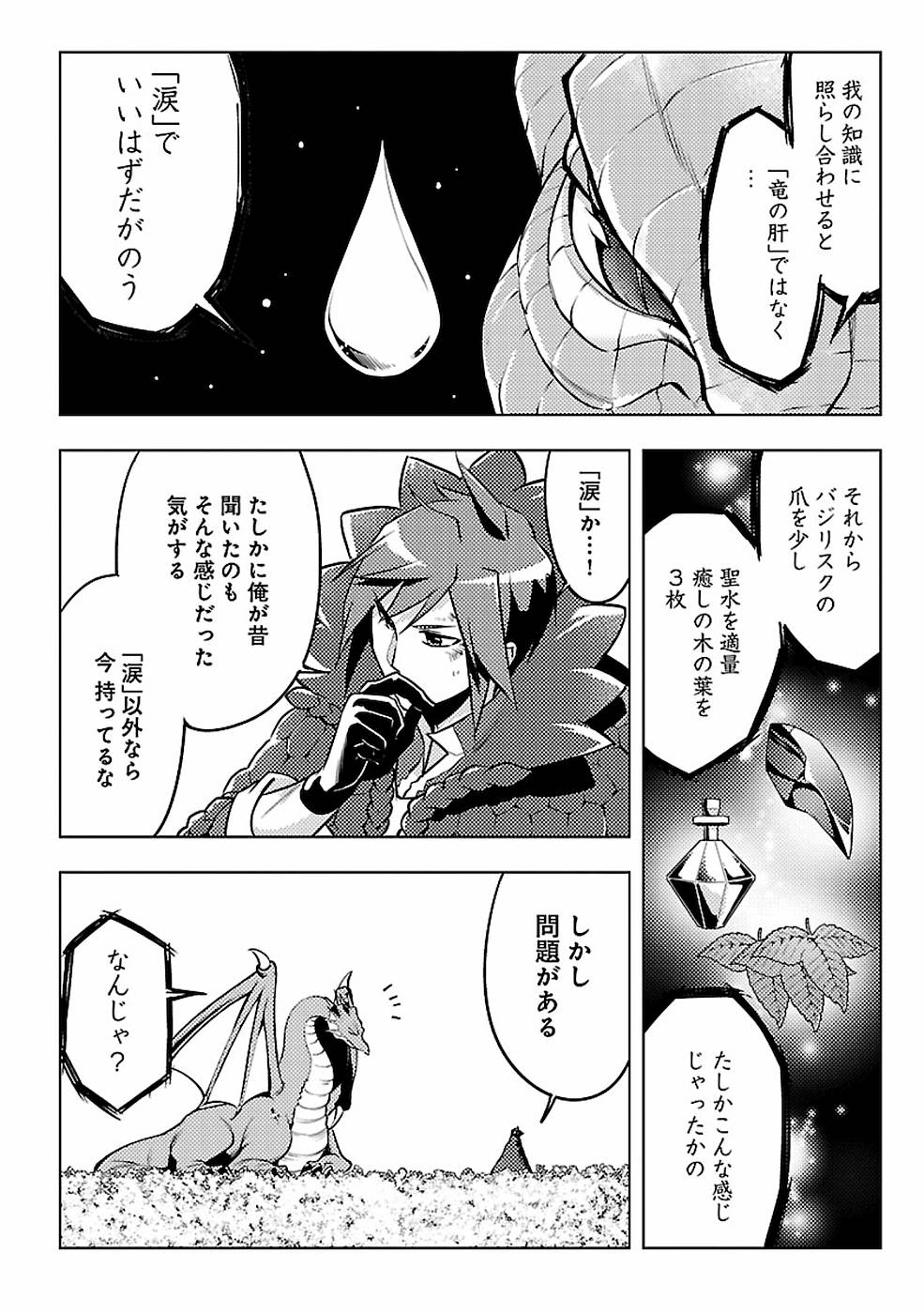 このマンガがすごい！comics 再召喚された勇者は一般人として生きていく？ 第5話 - Page 24