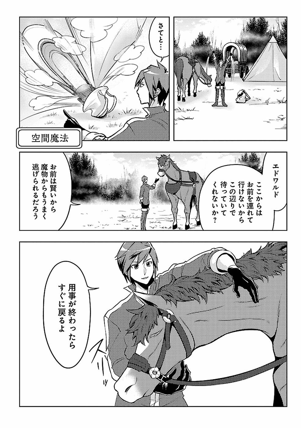 このマンガがすごい！comics 再召喚された勇者は一般人として生きていく？ 第5話 - Page 4