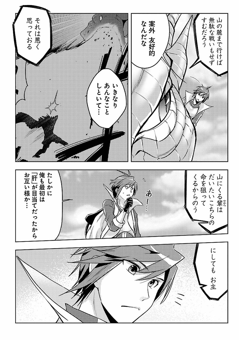 このマンガがすごい！comics 再召喚された勇者は一般人として生きていく？ 第6話 - Page 2