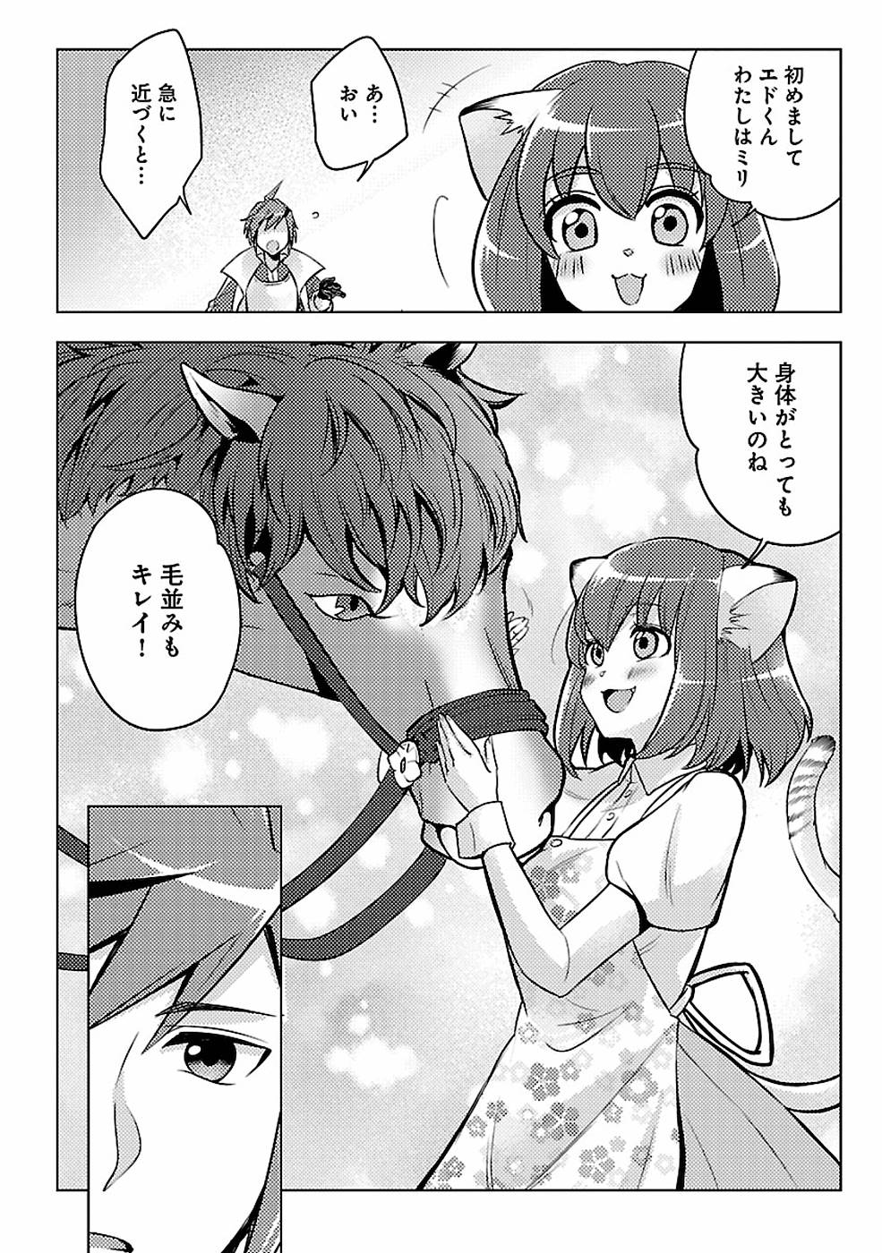 このマンガがすごい！comics 再召喚された勇者は一般人として生きていく？ 第6話 - Page 12