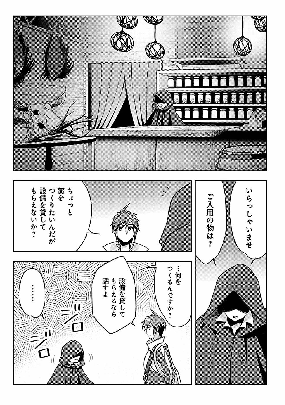 このマンガがすごい！comics 再召喚された勇者は一般人として生きていく？ 第6話 - Page 15