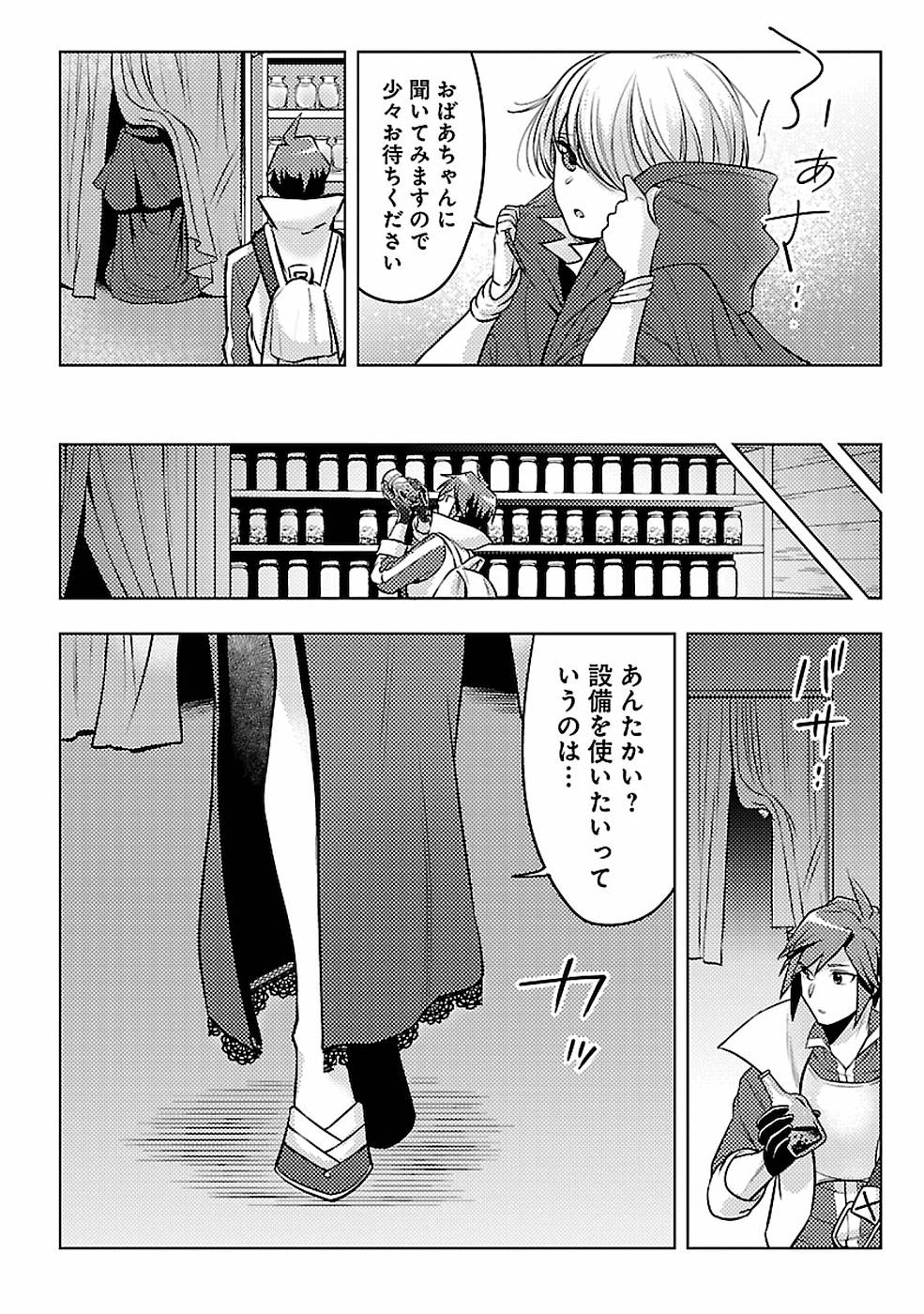 このマンガがすごい！comics 再召喚された勇者は一般人として生きていく？ 第6話 - Page 16