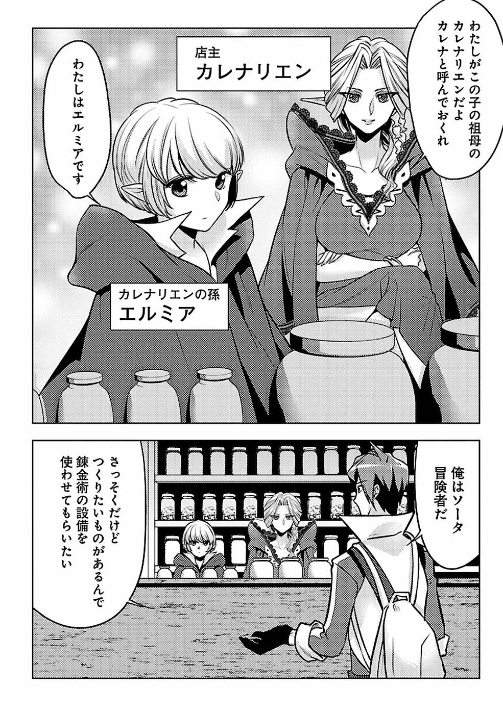 このマンガがすごい！comics 再召喚された勇者は一般人として生きていく？ 第6話 - Page 18