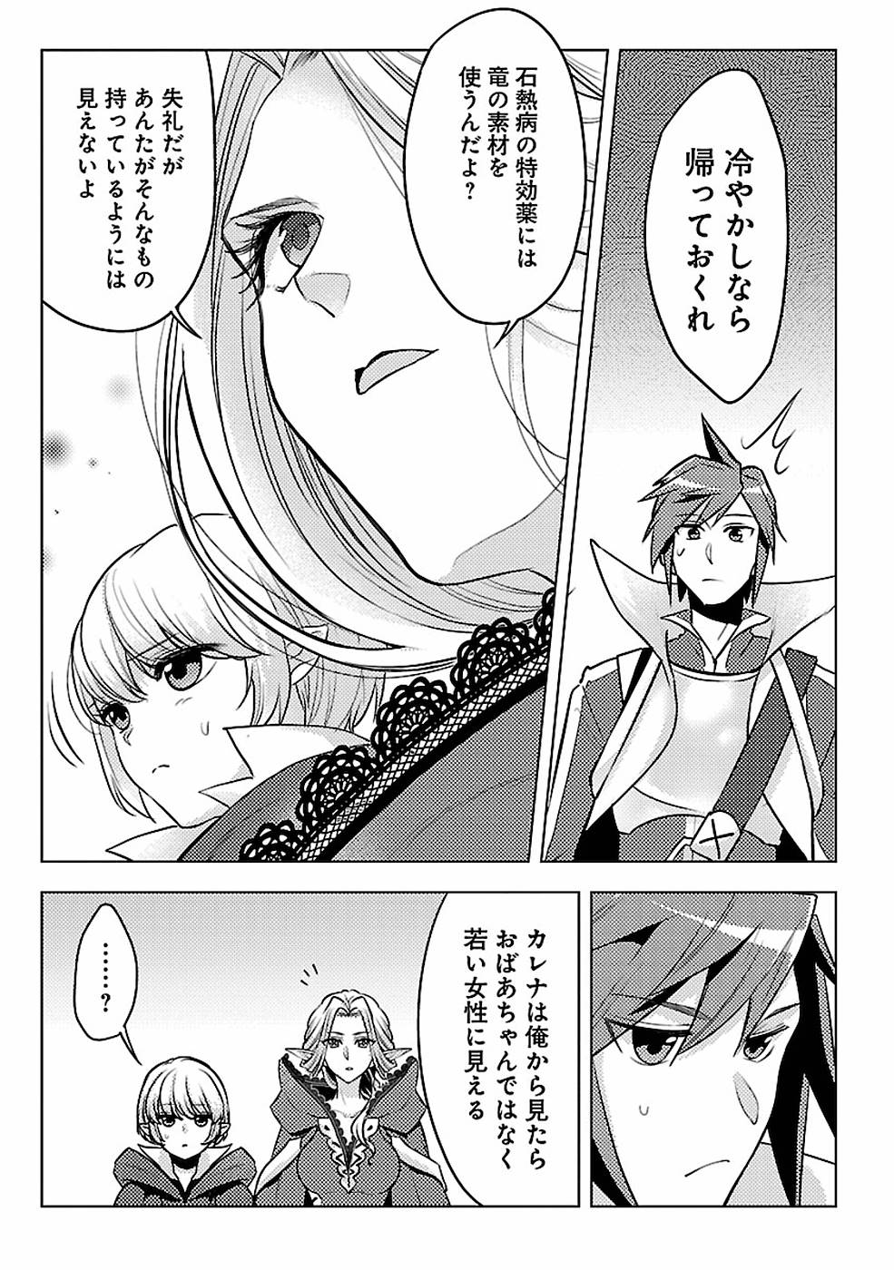 このマンガがすごい！comics 再召喚された勇者は一般人として生きていく？ 第6話 - Page 21