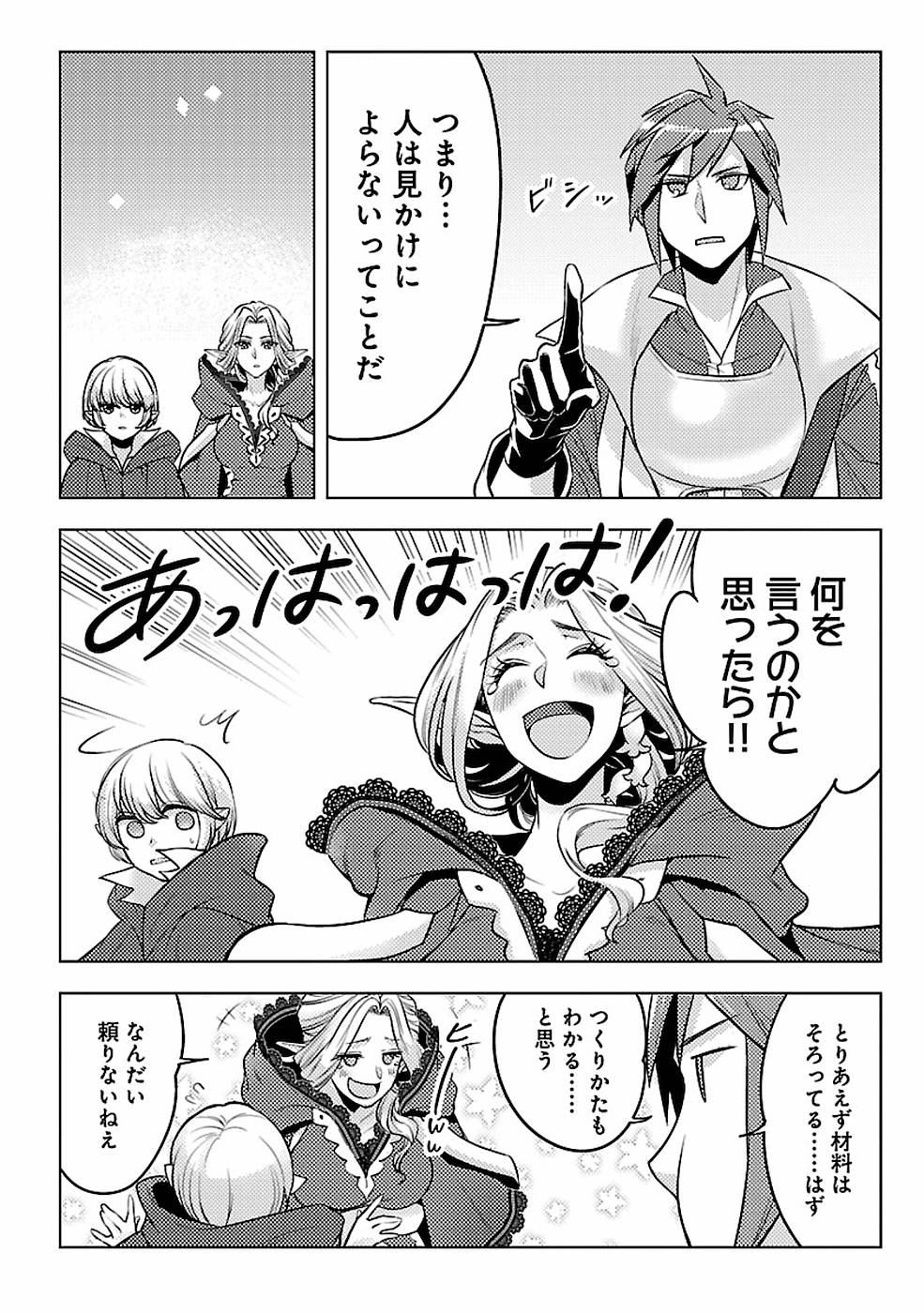 このマンガがすごい！comics 再召喚された勇者は一般人として生きていく？ 第6話 - Page 22