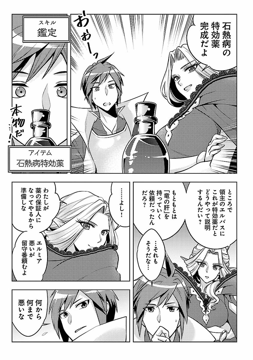 このマンガがすごい！comics 再召喚された勇者は一般人として生きていく？ 第6話 - Page 29