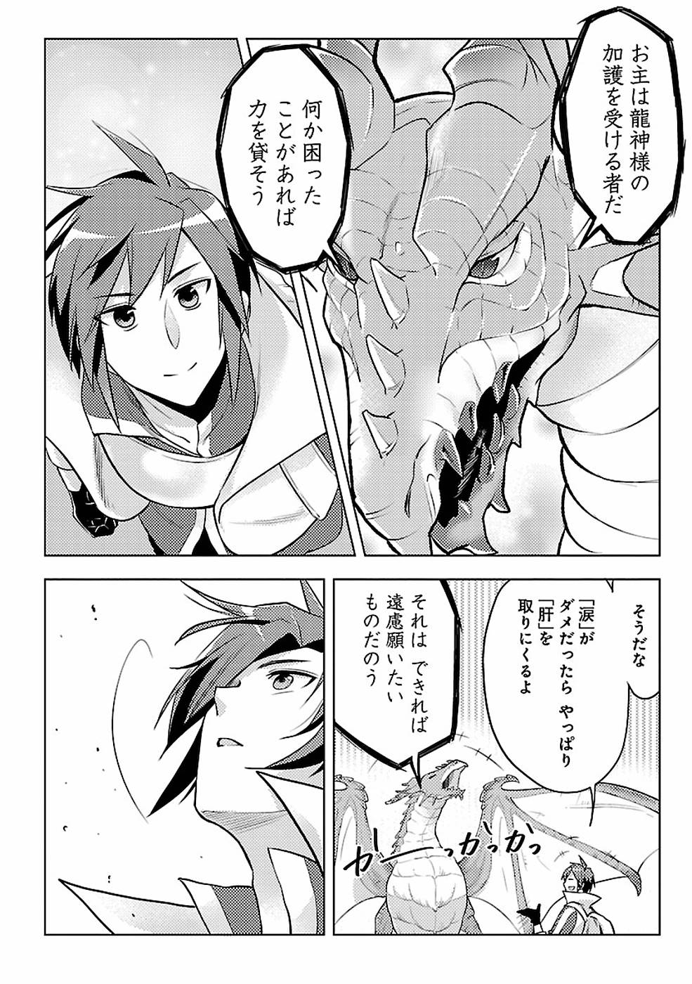 このマンガがすごい！comics 再召喚された勇者は一般人として生きていく？ 第6話 - Page 4