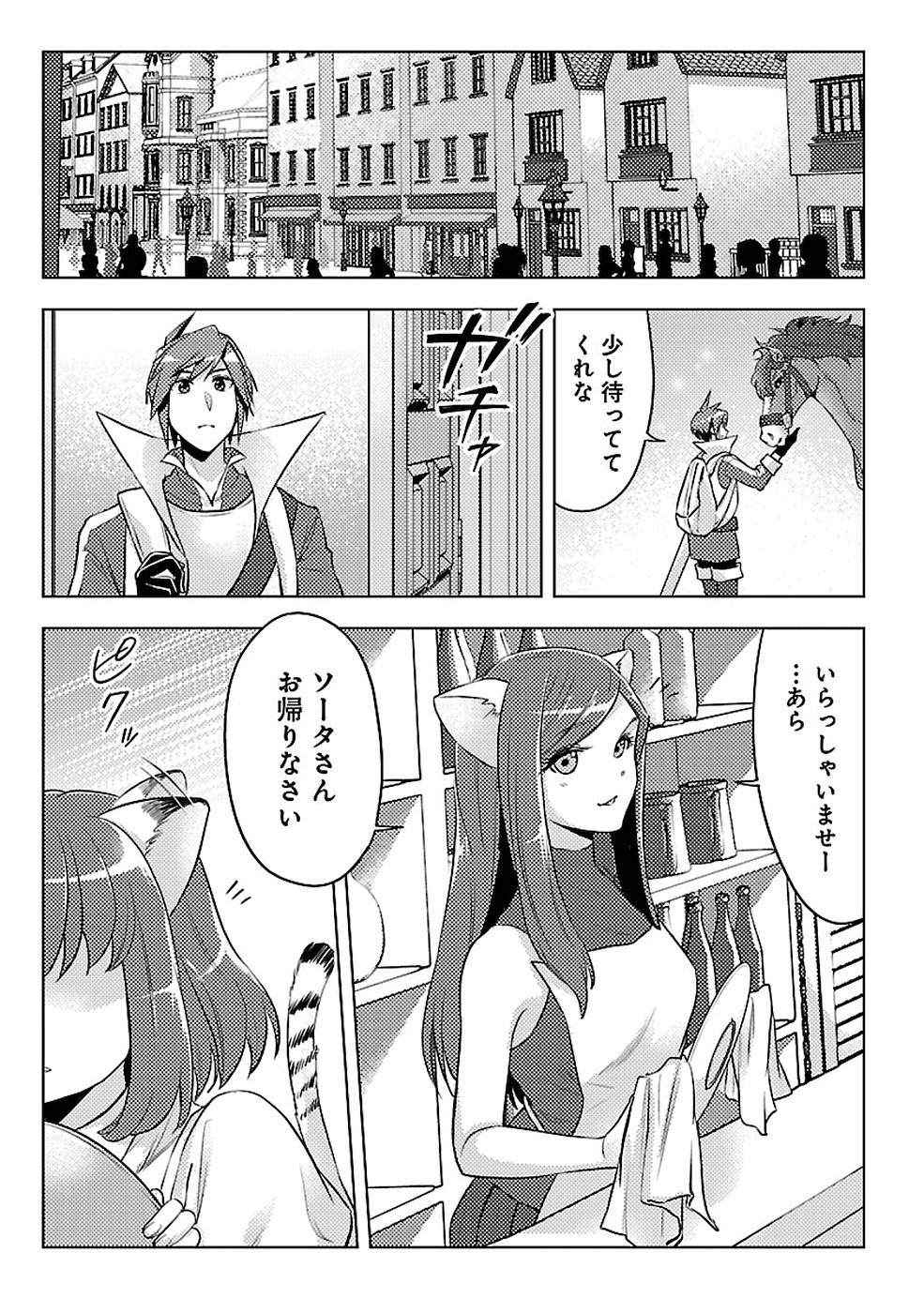 このマンガがすごい！comics 再召喚された勇者は一般人として生きていく？ 第6話 - Page 7