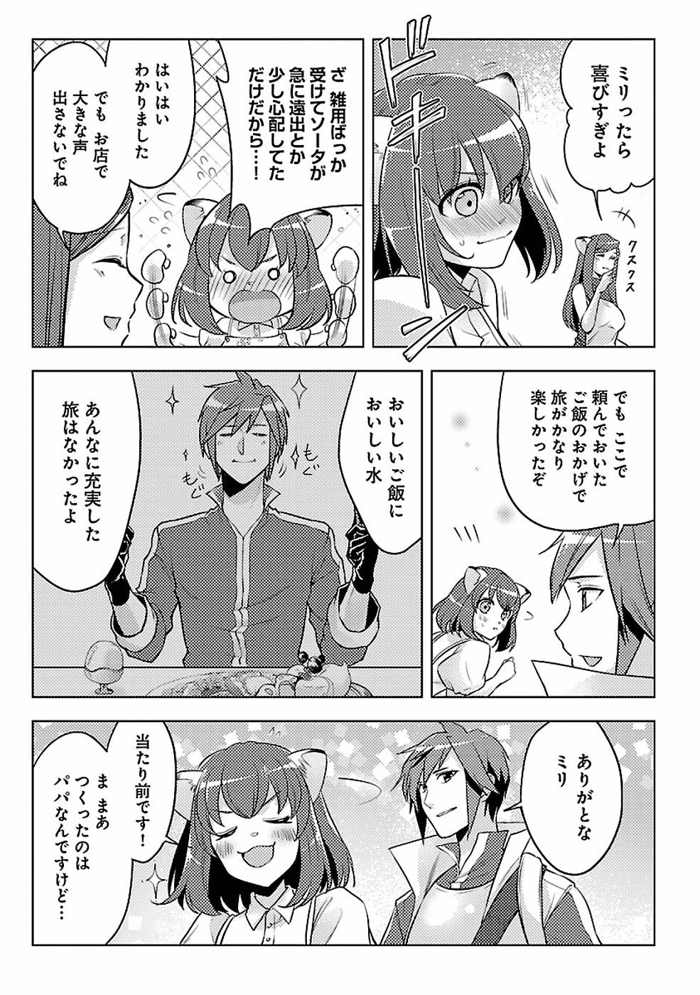 このマンガがすごい！comics 再召喚された勇者は一般人として生きていく？ 第6話 - Page 9