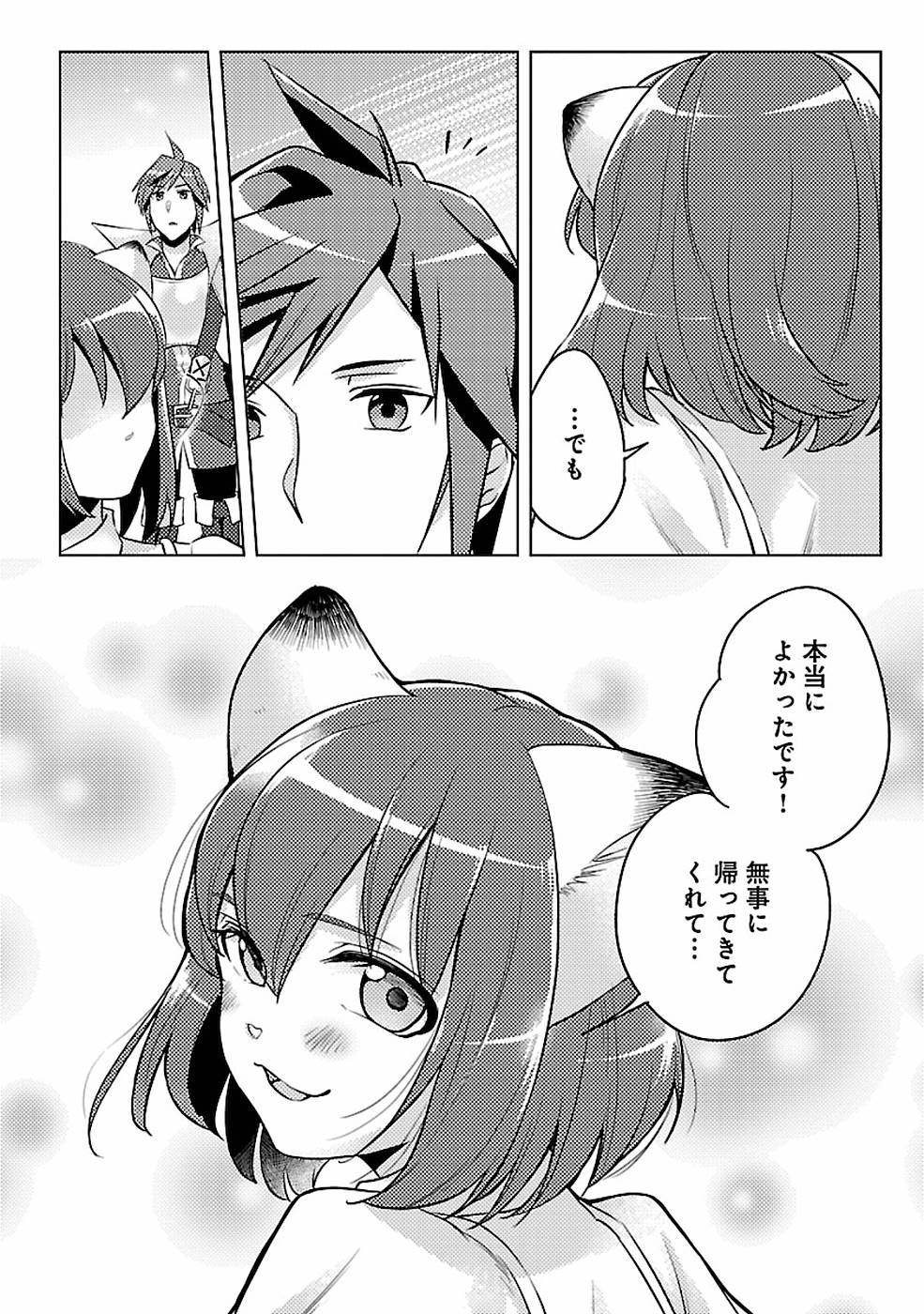 このマンガがすごい！comics 再召喚された勇者は一般人として生きていく？ 第6話 - Page 10