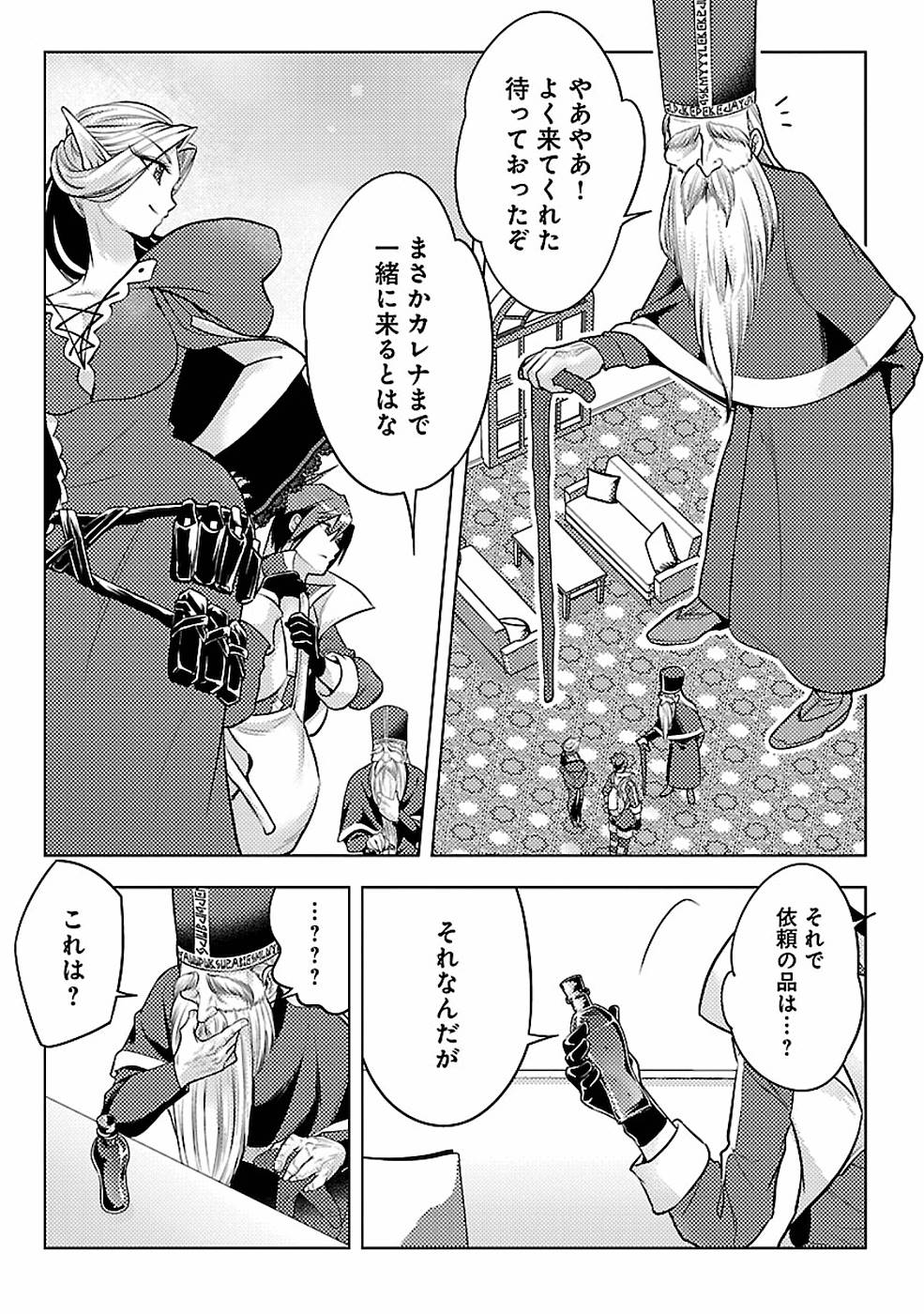 このマンガがすごい！comics 再召喚された勇者は一般人として生きていく？ 第7話 - Page 2