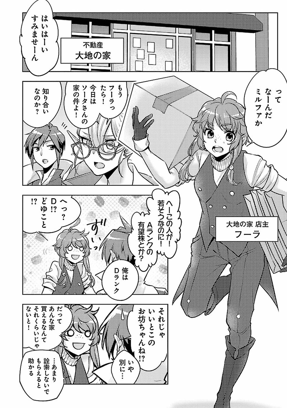 このマンガがすごい！comics 再召喚された勇者は一般人として生きていく？ 第7話 - Page 13