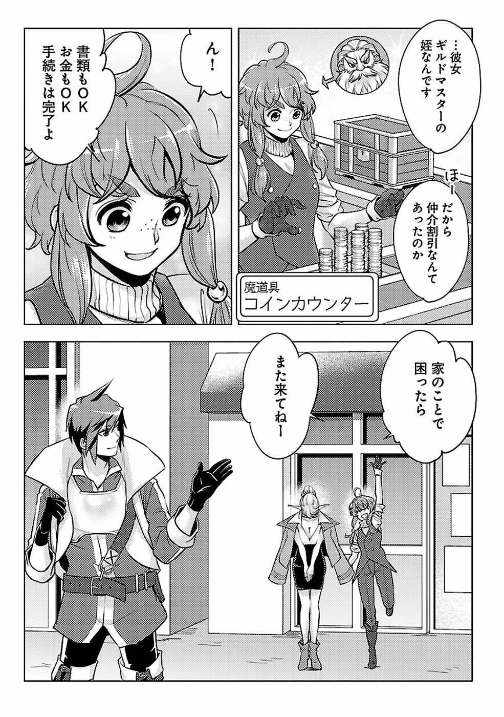 このマンガがすごい！comics 再召喚された勇者は一般人として生きていく？ 第7話 - Page 14