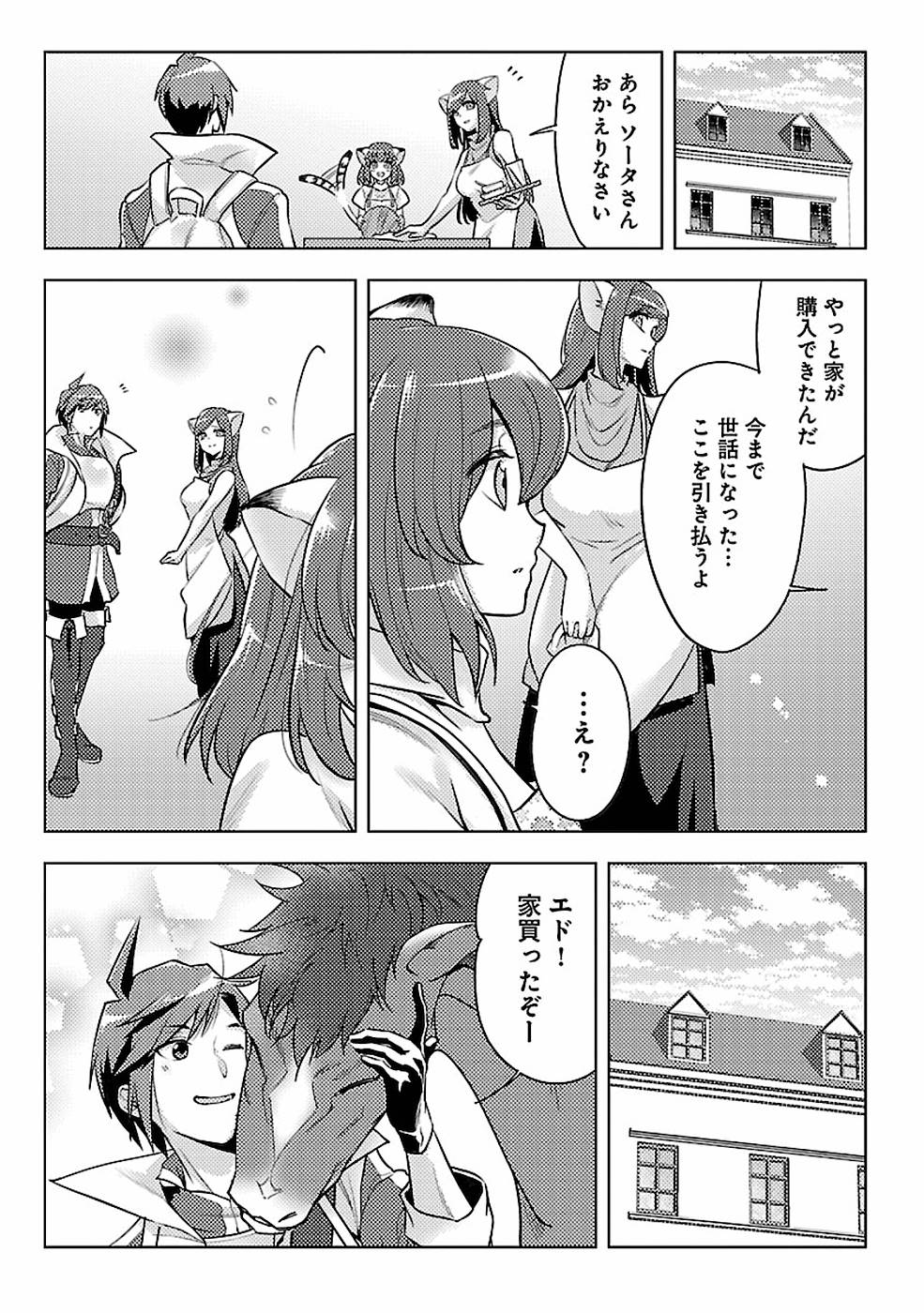 このマンガがすごい！comics 再召喚された勇者は一般人として生きていく？ 第7話 - Page 16